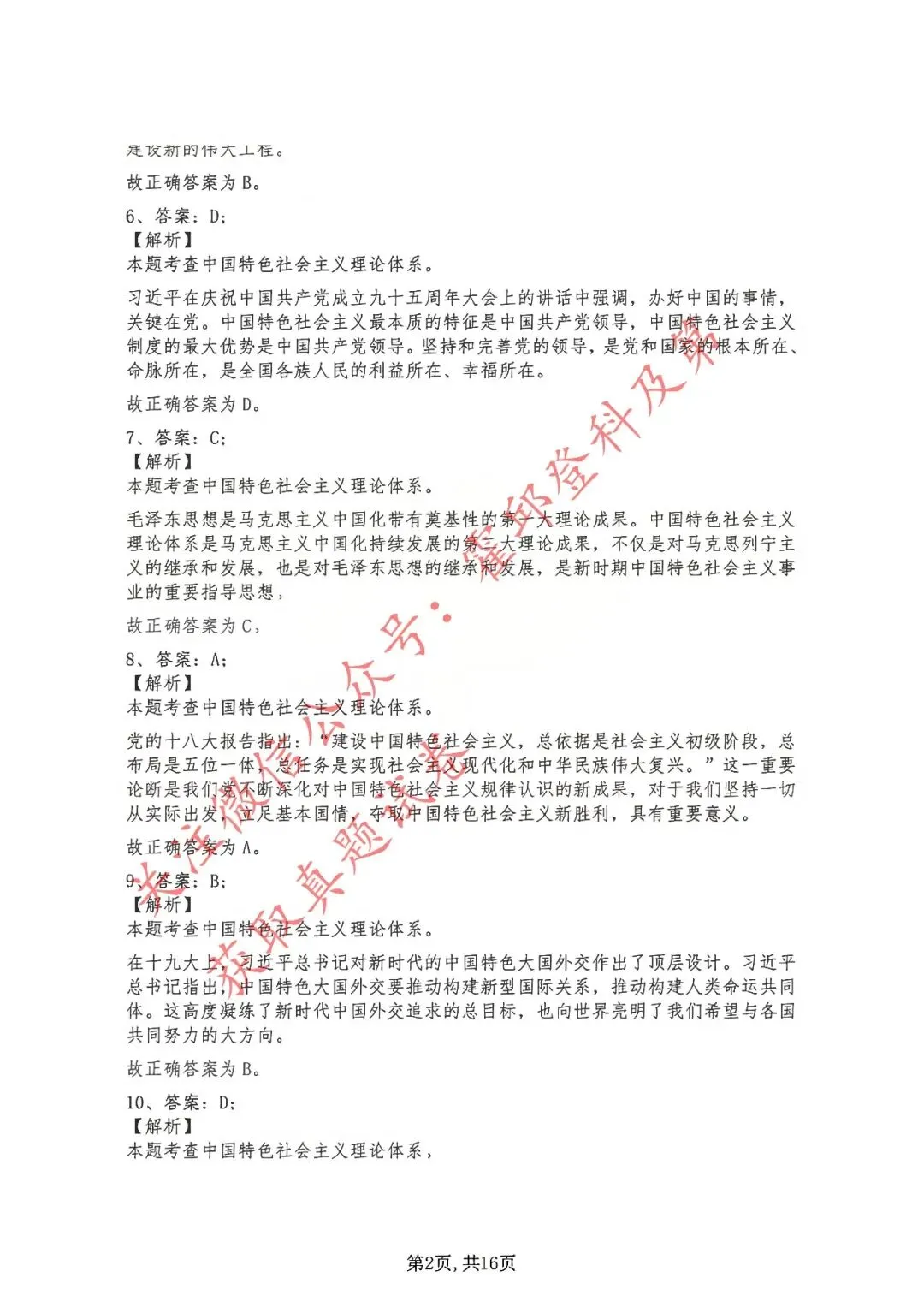 历年真题:2019年安徽省三支一扶考试《综合知识》 答案解析 第3张