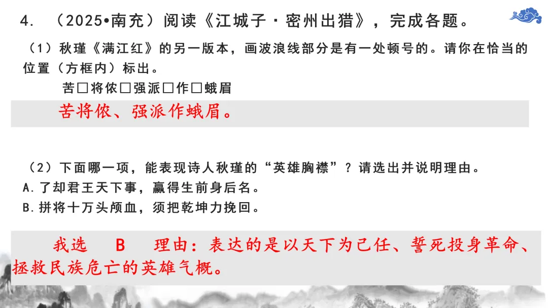 【2026中考诗词鉴赏专题复习】 第13张