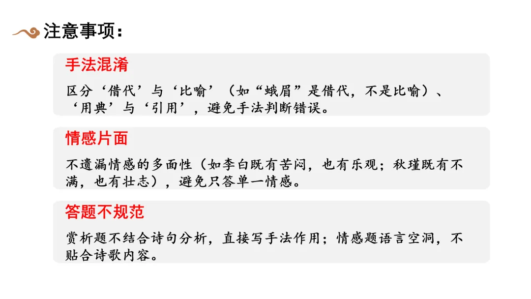 【2026中考诗词鉴赏专题复习】 第15张