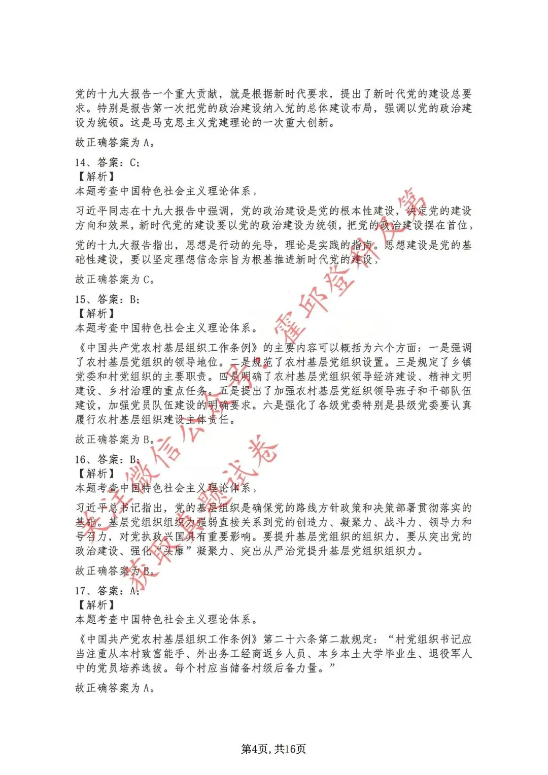 历年真题:2019年安徽省三支一扶考试《综合知识》 答案解析 第5张