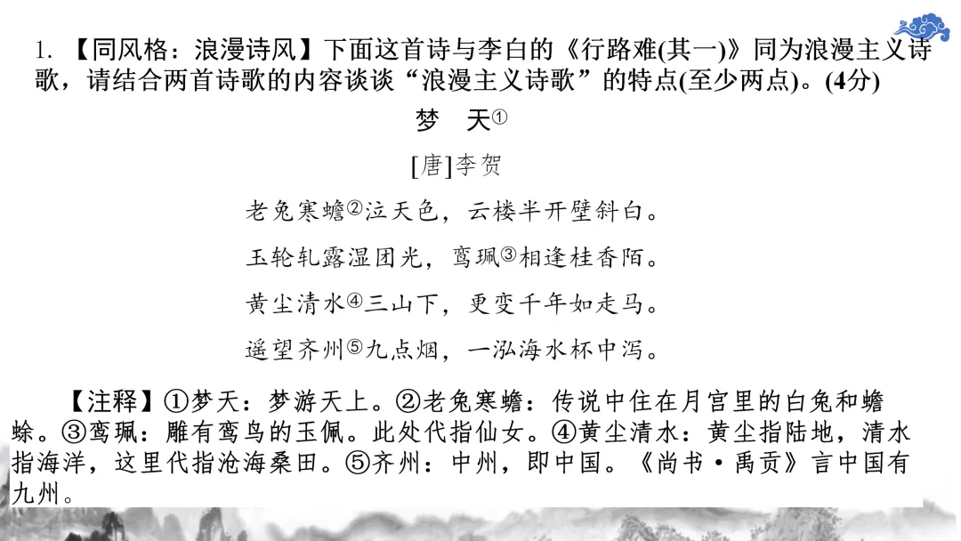 【2026中考诗词鉴赏专题复习】 第17张