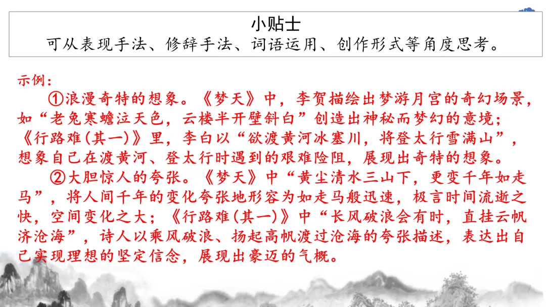 【2026中考诗词鉴赏专题复习】 第18张