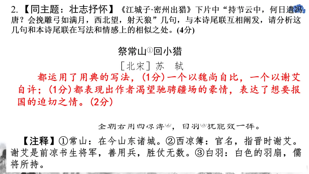 【2026中考诗词鉴赏专题复习】 第19张