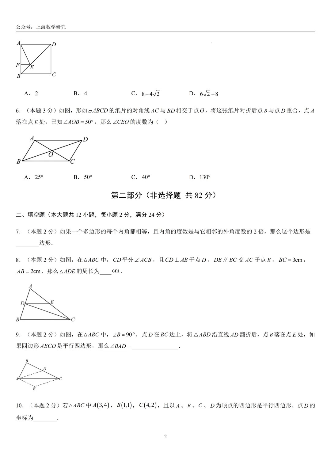 上海市八年级数学期中练习试卷3及答案(2026.4) 第2张