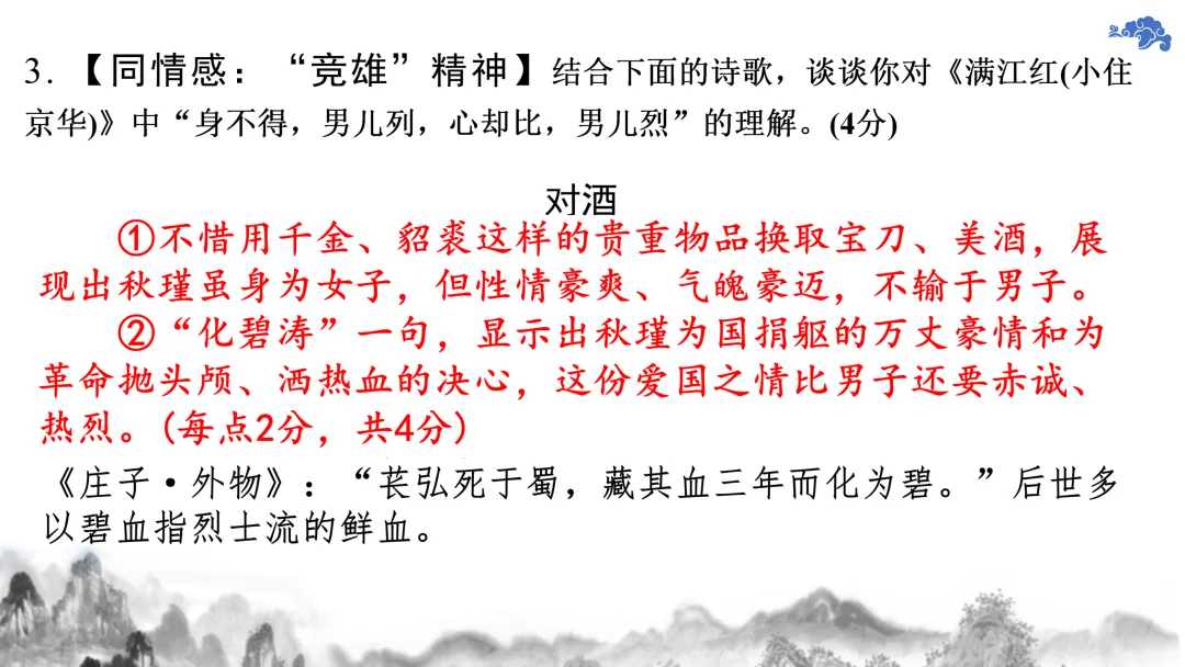【2026中考诗词鉴赏专题复习】 第20张