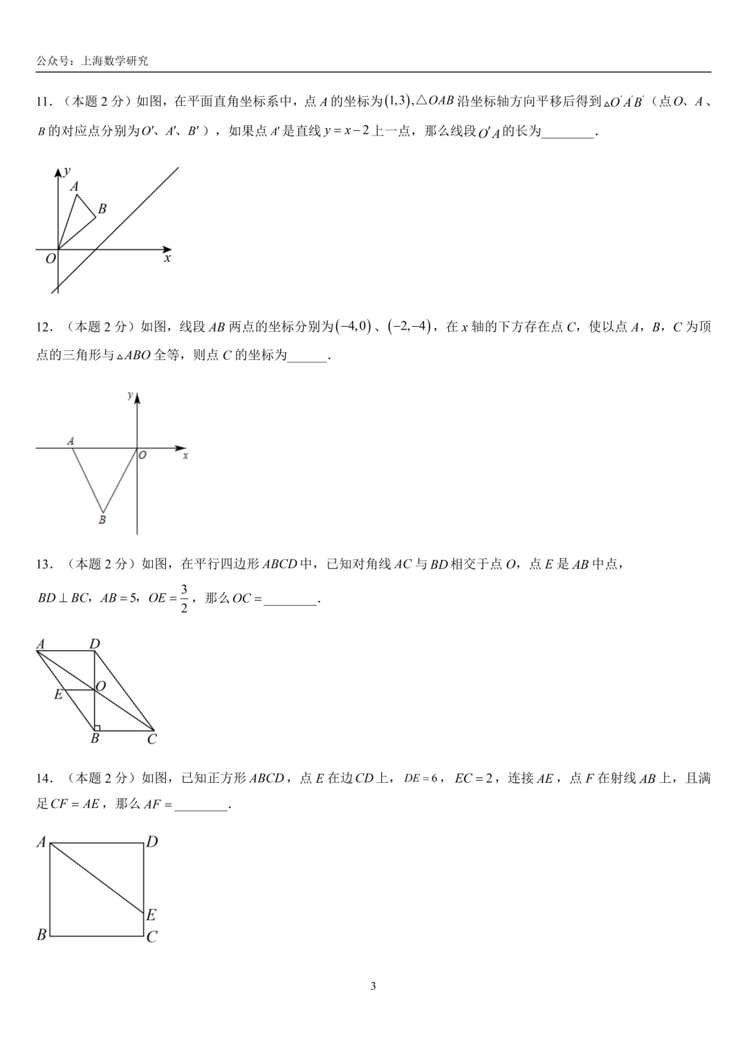 上海市八年级数学期中练习试卷3及答案(2026.4) 第3张