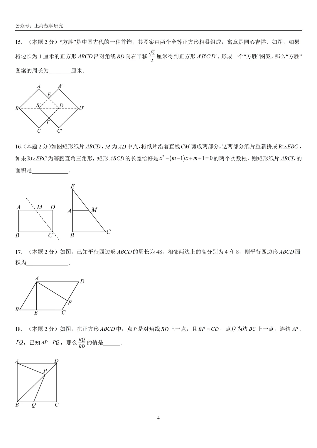 上海市八年级数学期中练习试卷3及答案(2026.4) 第4张
