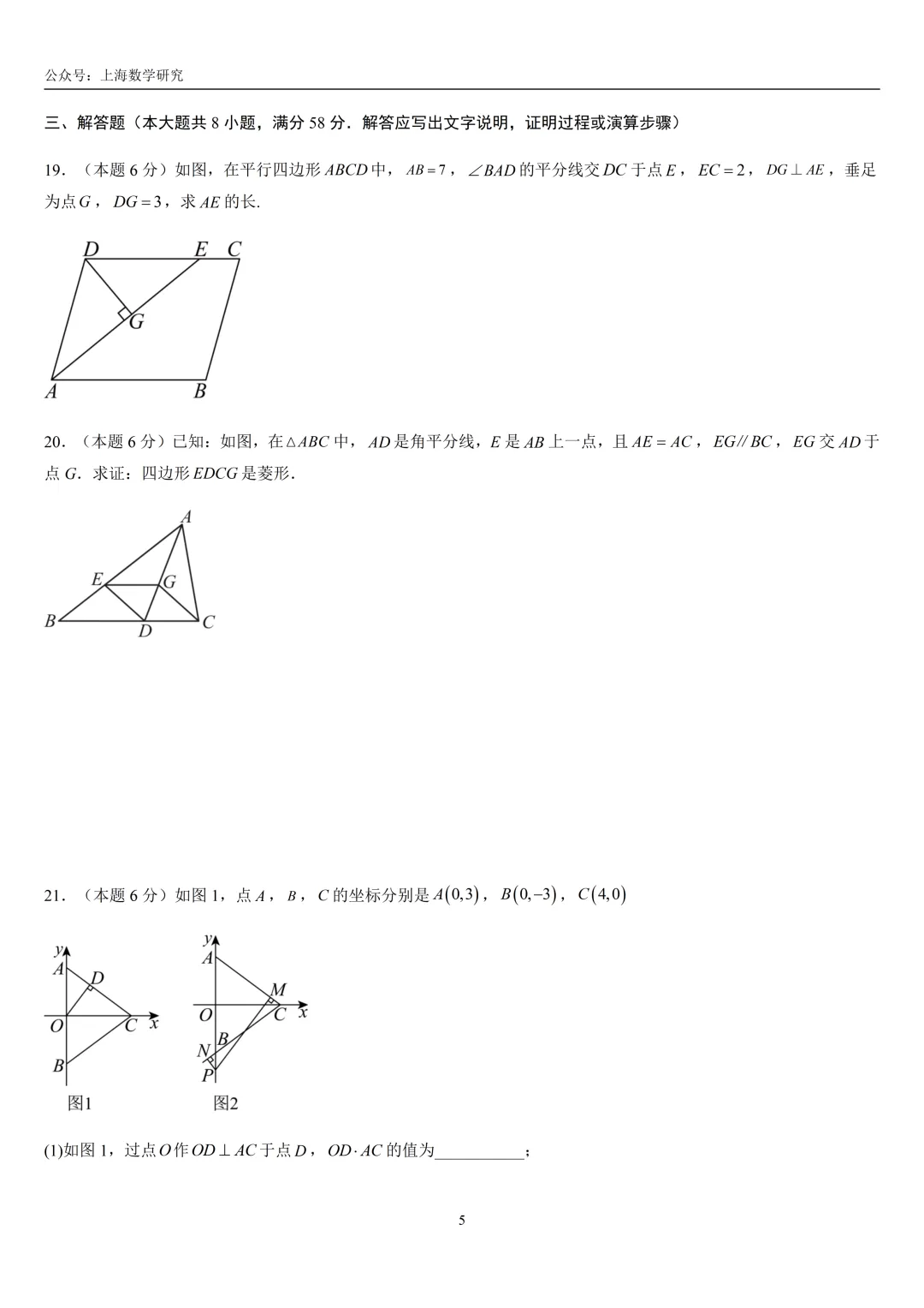 上海市八年级数学期中练习试卷3及答案(2026.4) 第5张