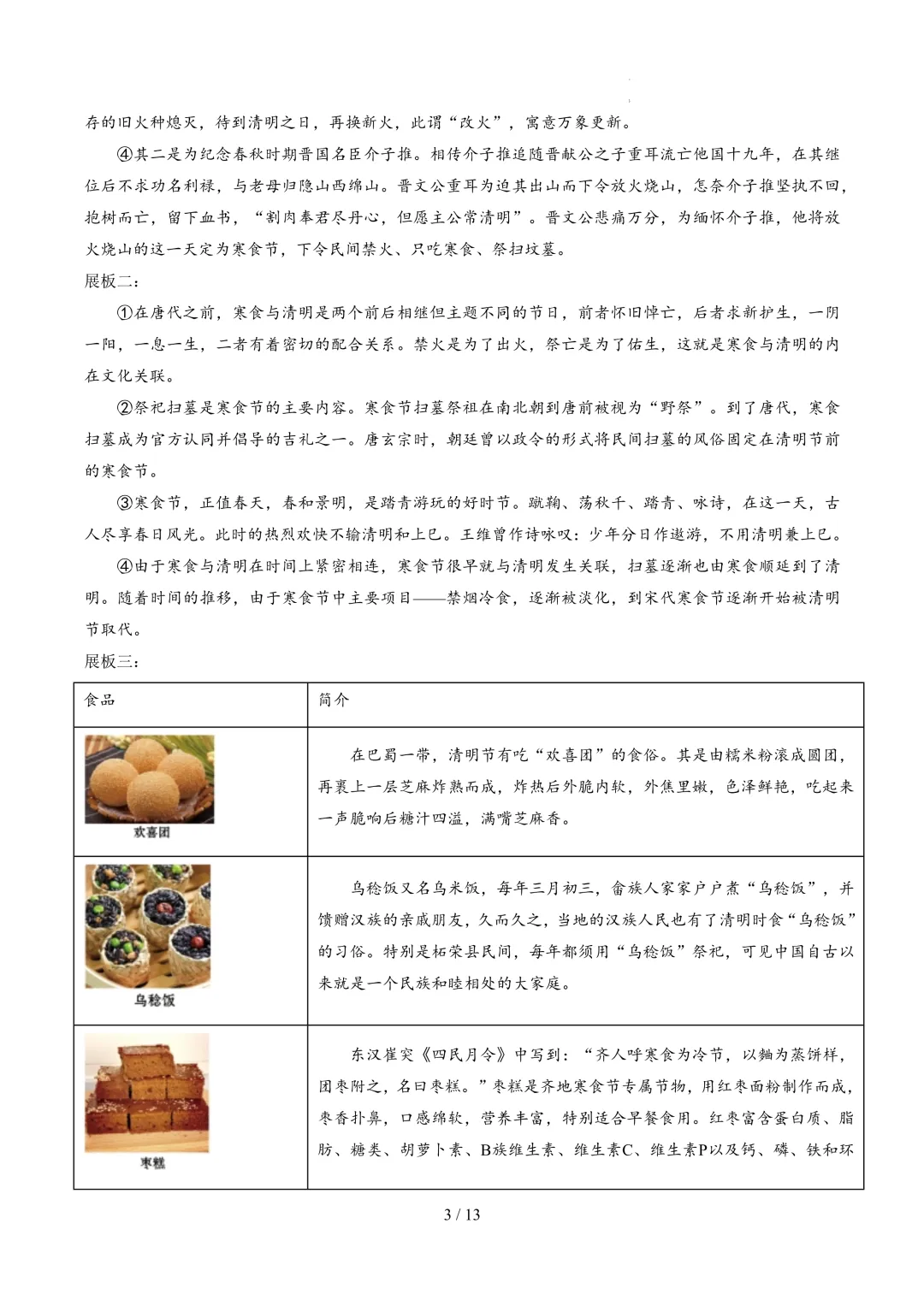 【考前冲刺】七下期中真题汇编:专题15 非连续性文本阅读 第4张