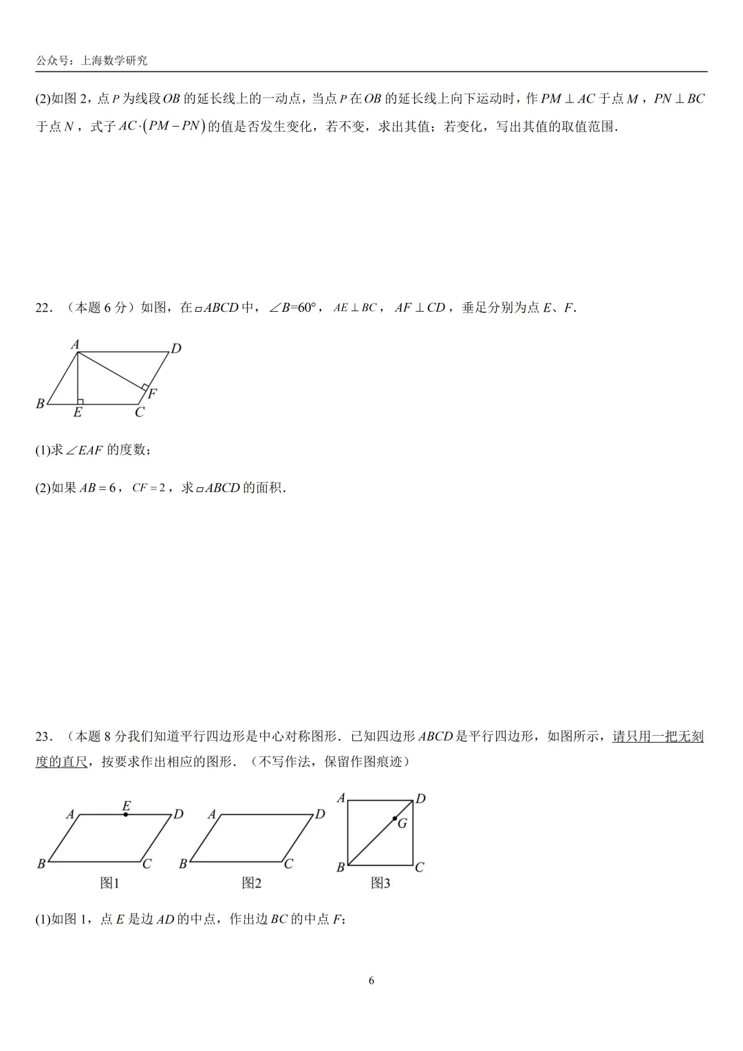 上海市八年级数学期中练习试卷3及答案(2026.4) 第6张