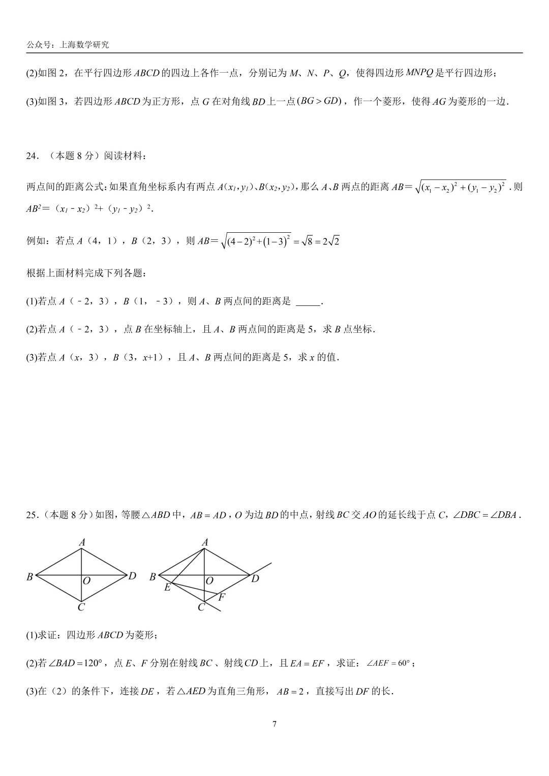 上海市八年级数学期中练习试卷3及答案(2026.4) 第7张