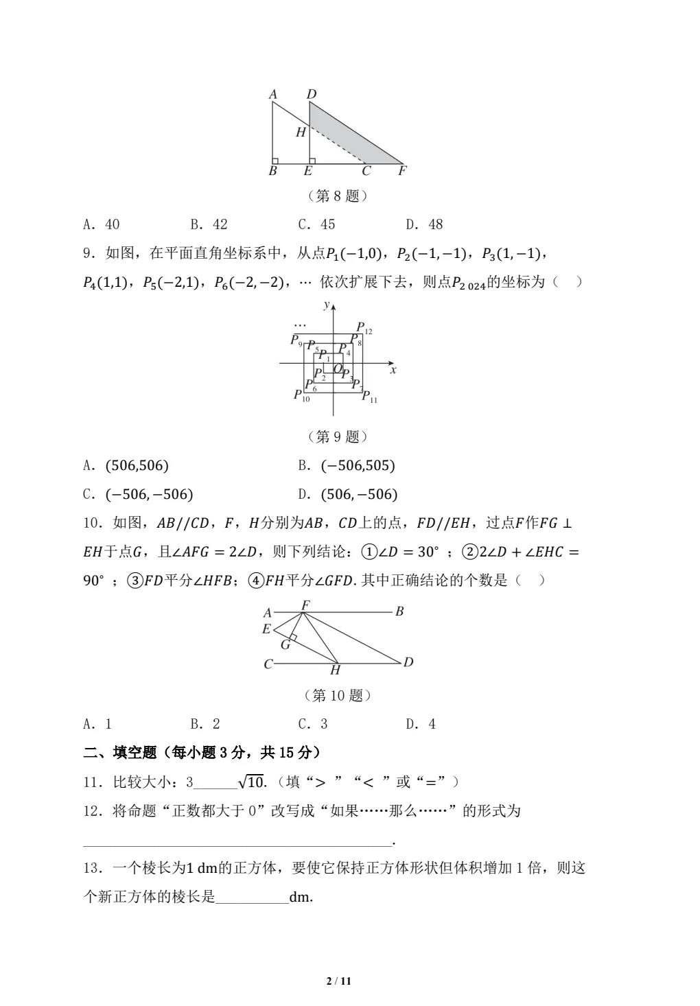 2026年春 七年级期中测试卷 各科期中试卷 初中语数英 道法 地理 历史 生物 (电子版可打印) 第3张
