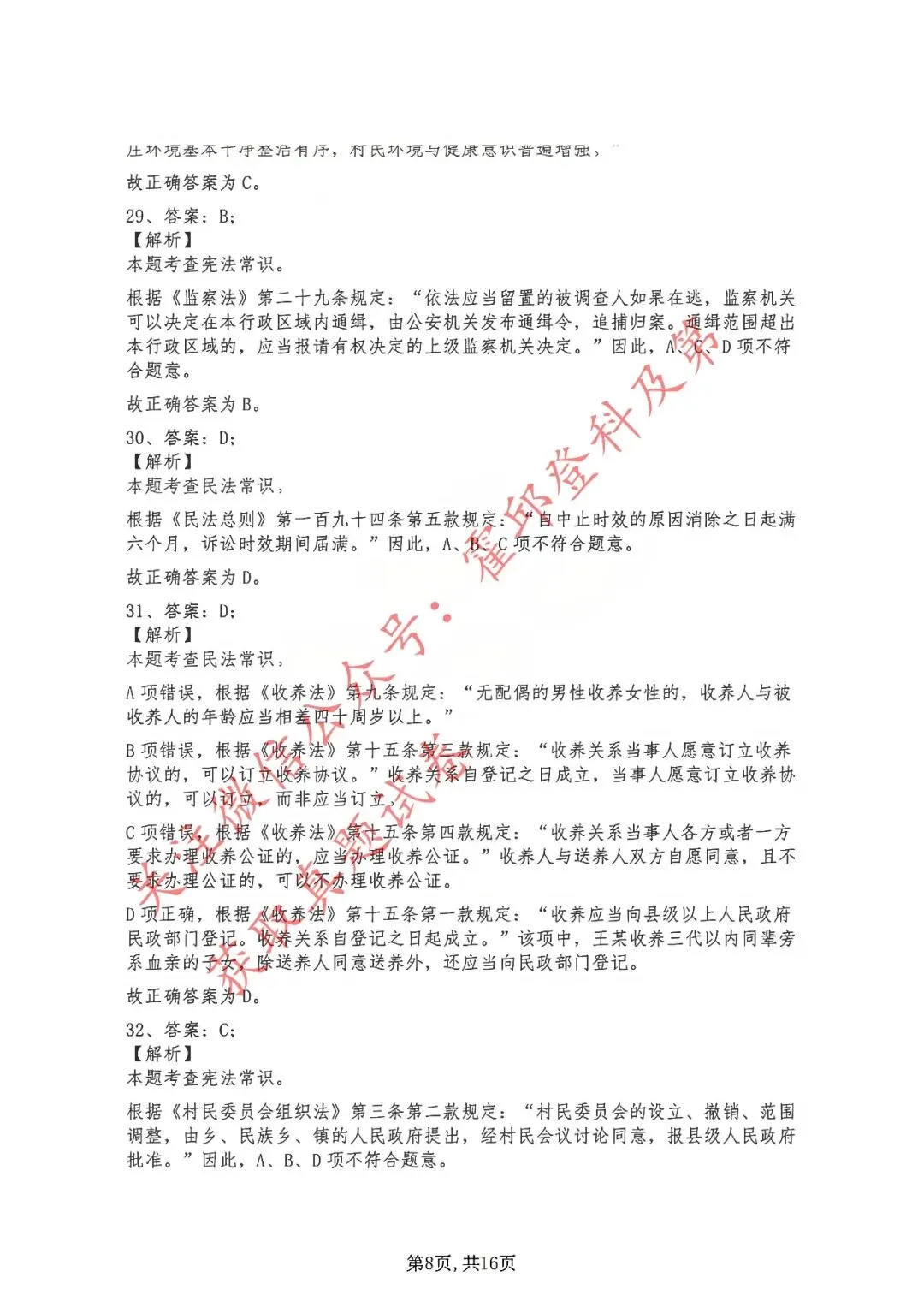 历年真题:2019年安徽省三支一扶考试《综合知识》 答案解析 第9张