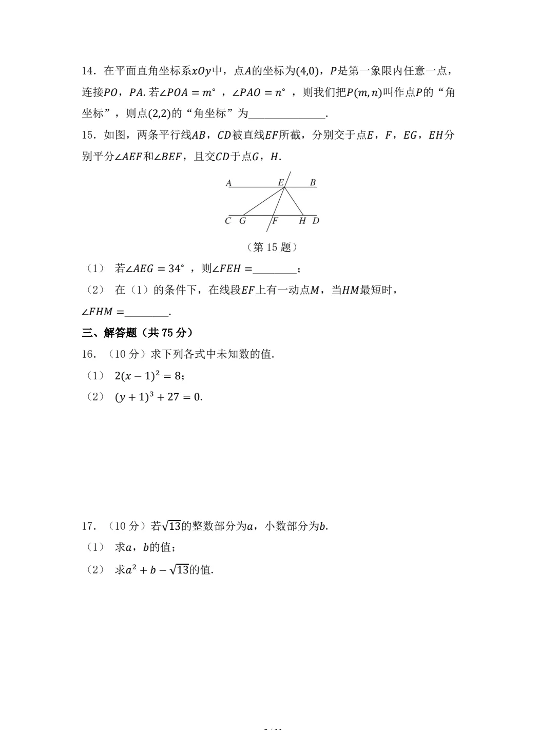 2026年春 七年级期中测试卷 各科期中试卷 初中语数英 道法 地理 历史 生物 (电子版可打印) 第4张