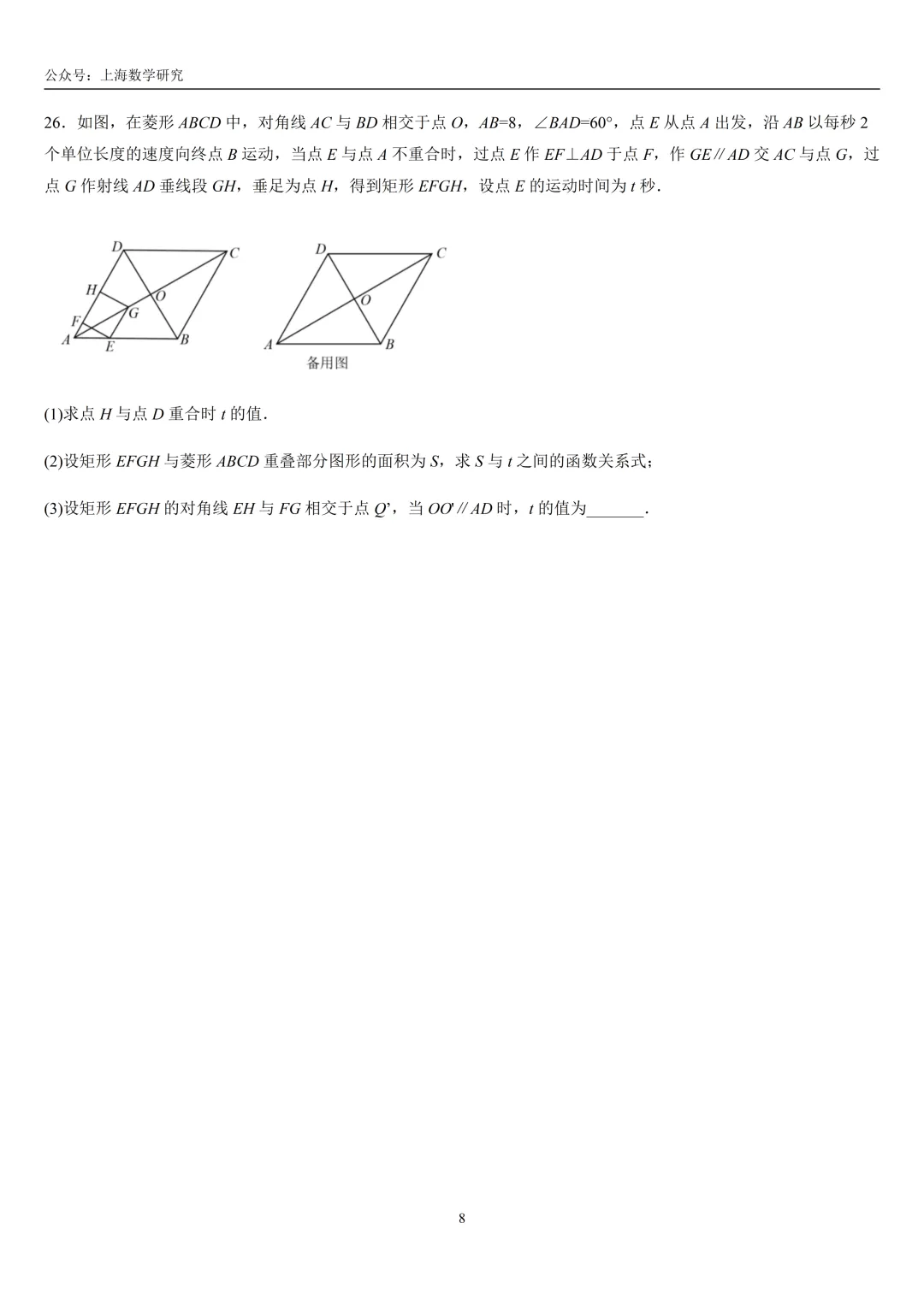 上海市八年级数学期中练习试卷3及答案(2026.4) 第8张
