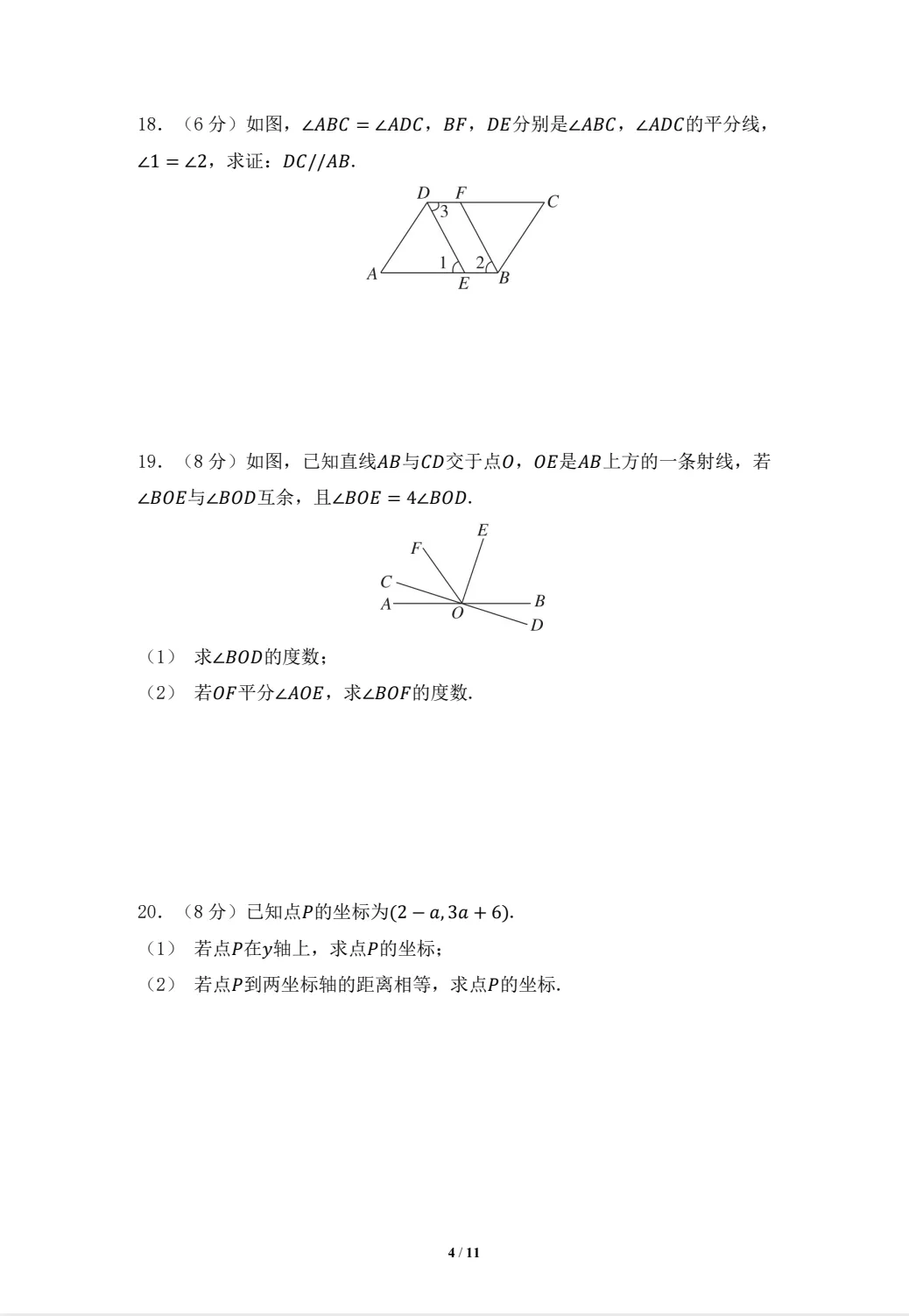 2026年春 七年级期中测试卷 各科期中试卷 初中语数英 道法 地理 历史 生物 (电子版可打印) 第5张
