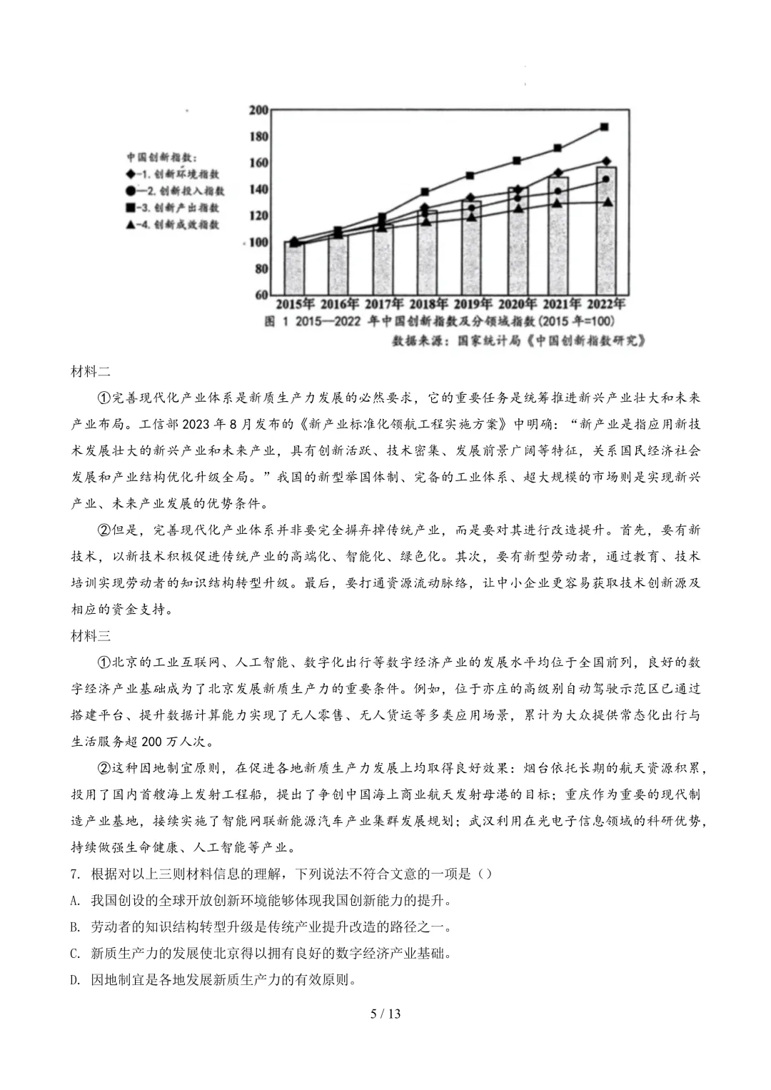 【考前冲刺】七下期中真题汇编:专题15 非连续性文本阅读 第6张