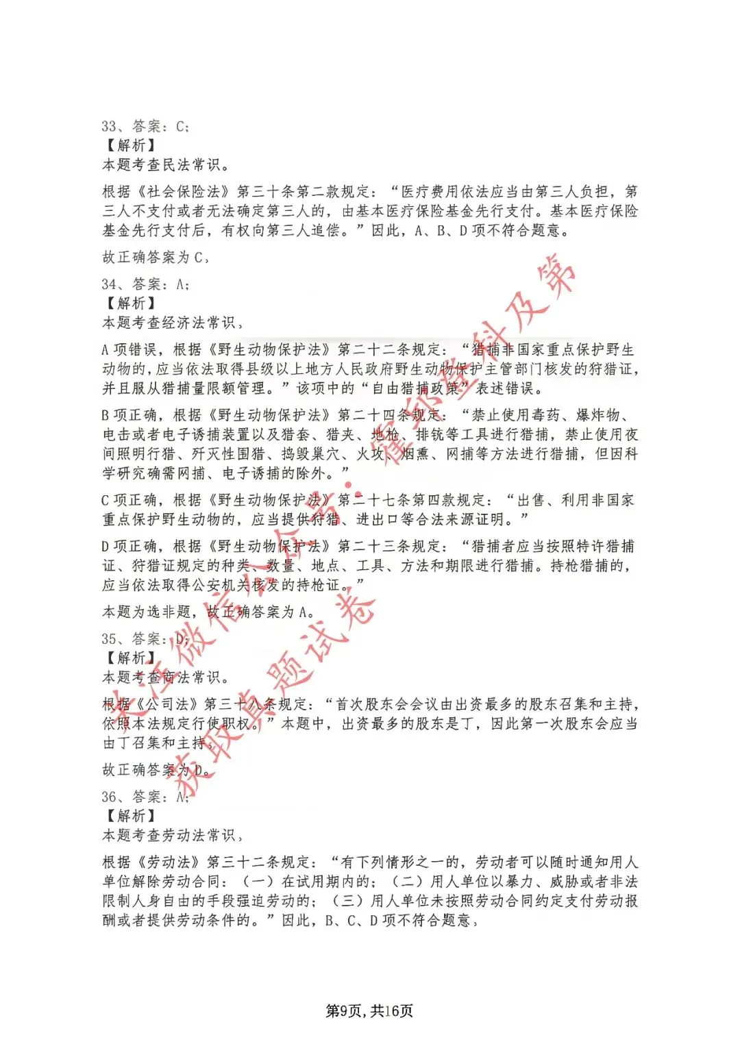 历年真题:2019年安徽省三支一扶考试《综合知识》 答案解析 第10张