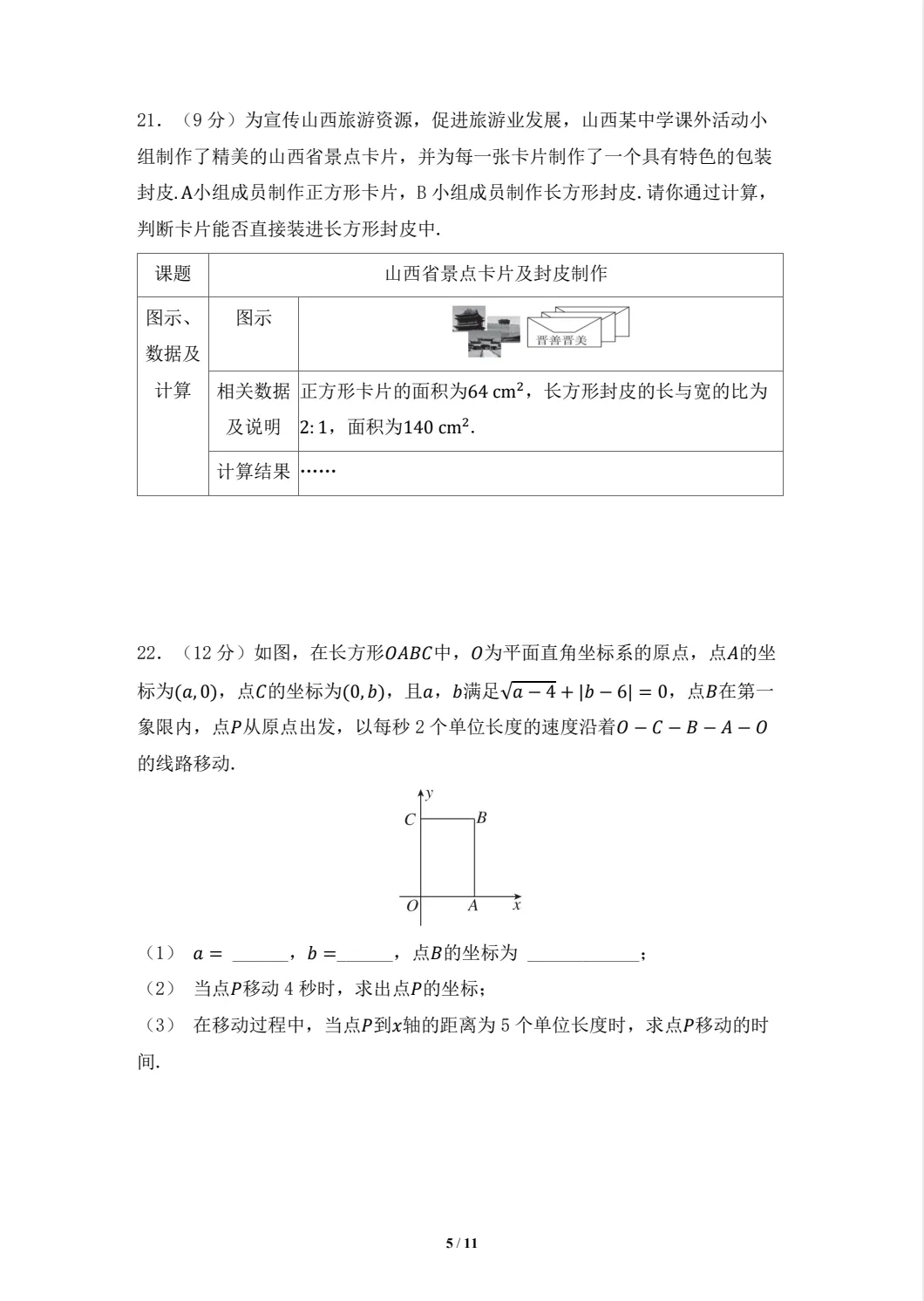 2026年春 七年级期中测试卷 各科期中试卷 初中语数英 道法 地理 历史 生物 (电子版可打印) 第6张