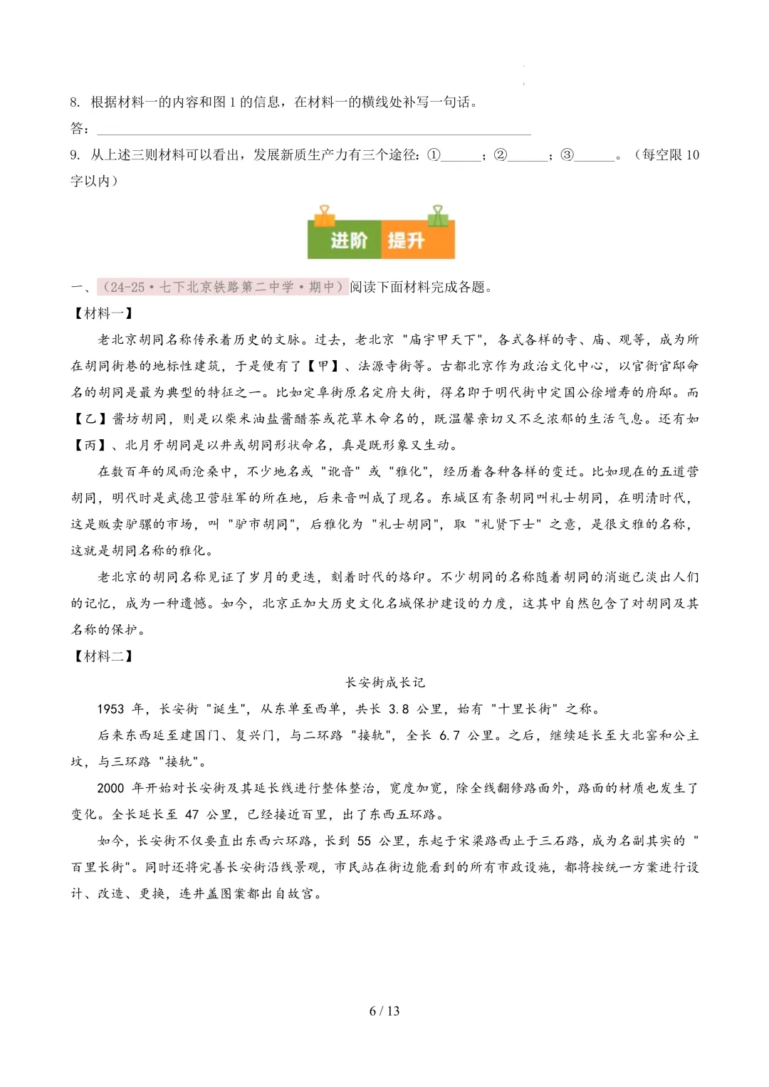 【考前冲刺】七下期中真题汇编:专题15 非连续性文本阅读 第7张