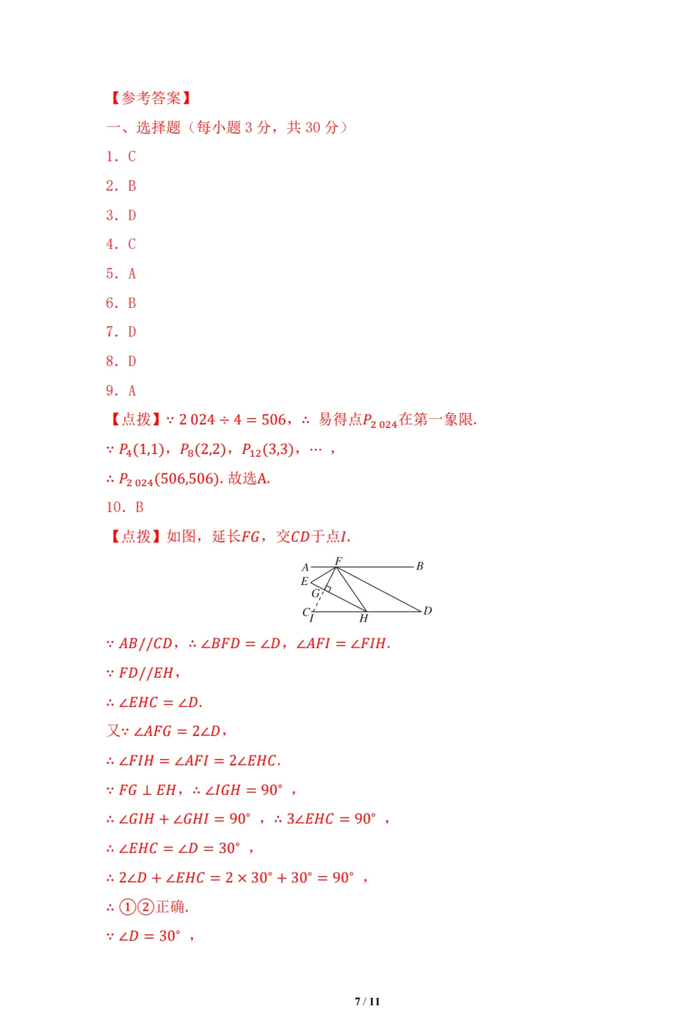 2026年春 七年级期中测试卷 各科期中试卷 初中语数英 道法 地理 历史 生物 (电子版可打印) 第8张