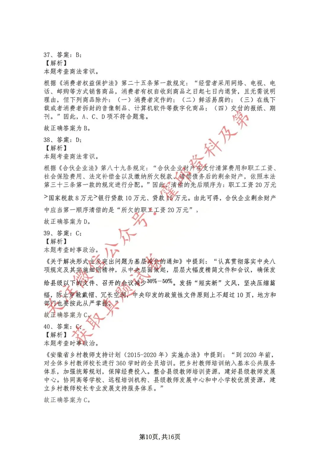 历年真题:2019年安徽省三支一扶考试《综合知识》 答案解析 第11张