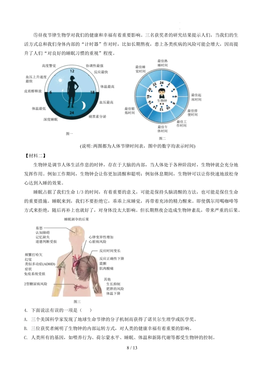 【考前冲刺】七下期中真题汇编:专题15 非连续性文本阅读 第9张