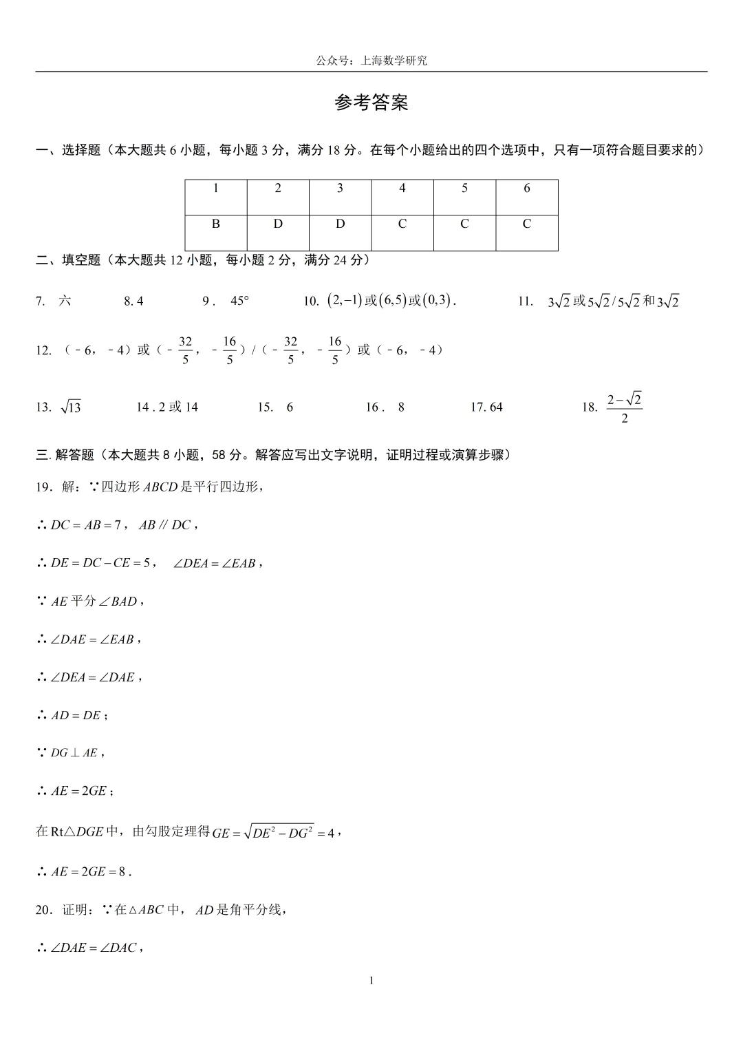 上海市八年级数学期中练习试卷3及答案(2026.4) 第9张