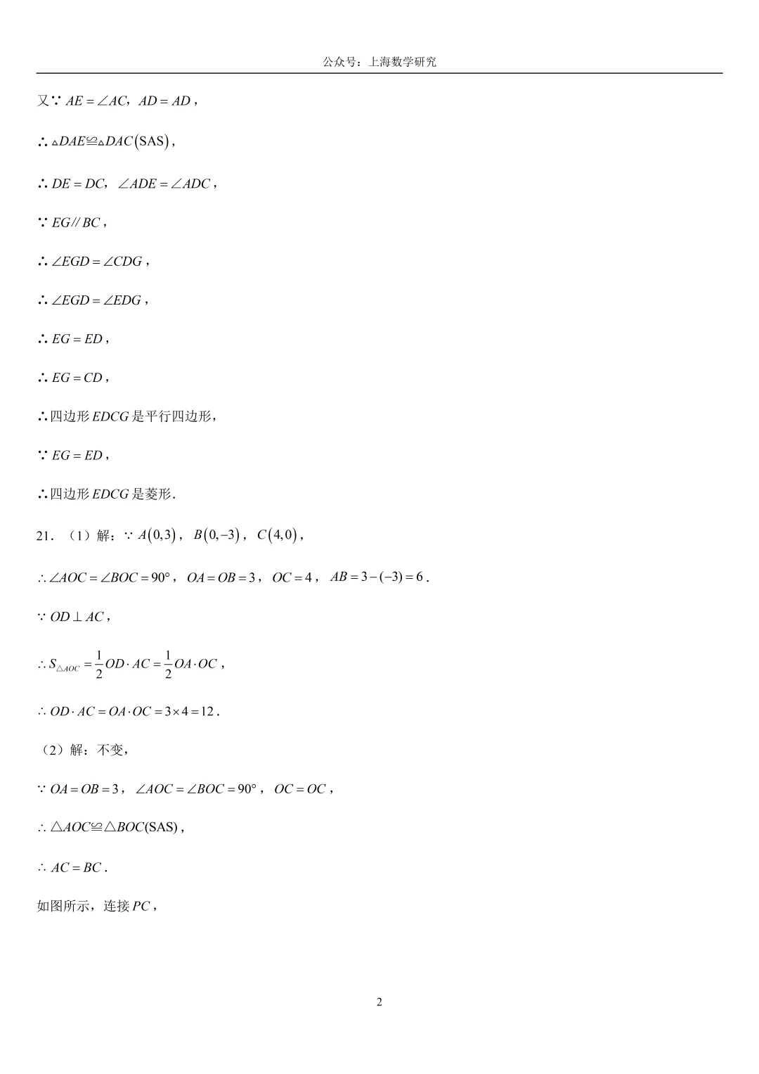 上海市八年级数学期中练习试卷3及答案(2026.4) 第10张