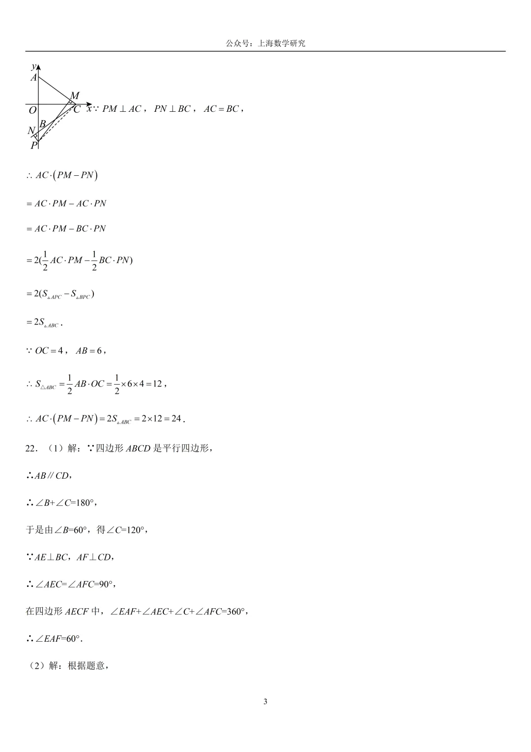 上海市八年级数学期中练习试卷3及答案(2026.4) 第11张