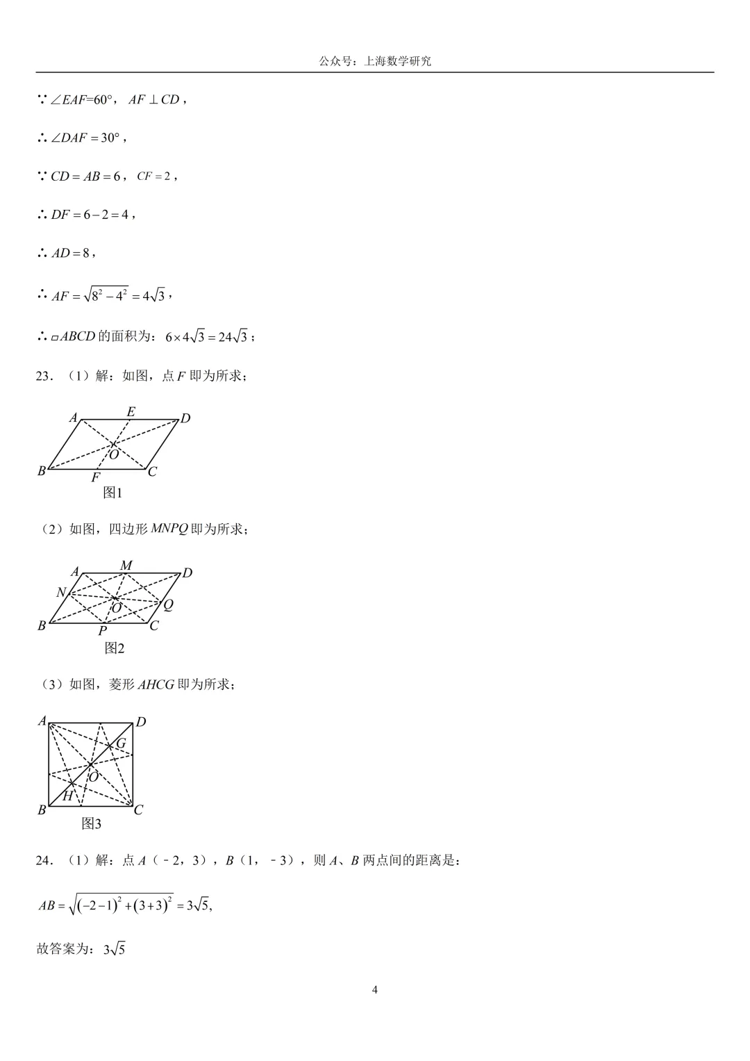 上海市八年级数学期中练习试卷3及答案(2026.4) 第12张