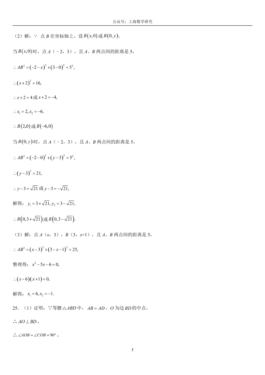 上海市八年级数学期中练习试卷3及答案(2026.4) 第13张