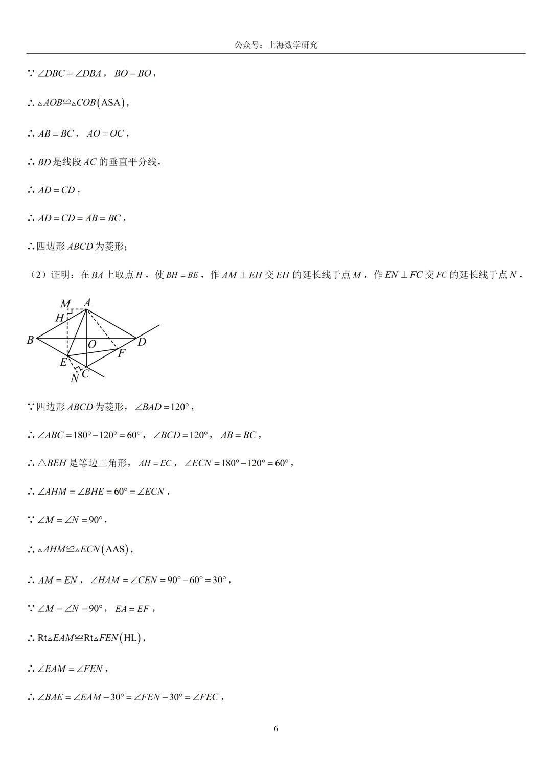 上海市八年级数学期中练习试卷3及答案(2026.4) 第14张