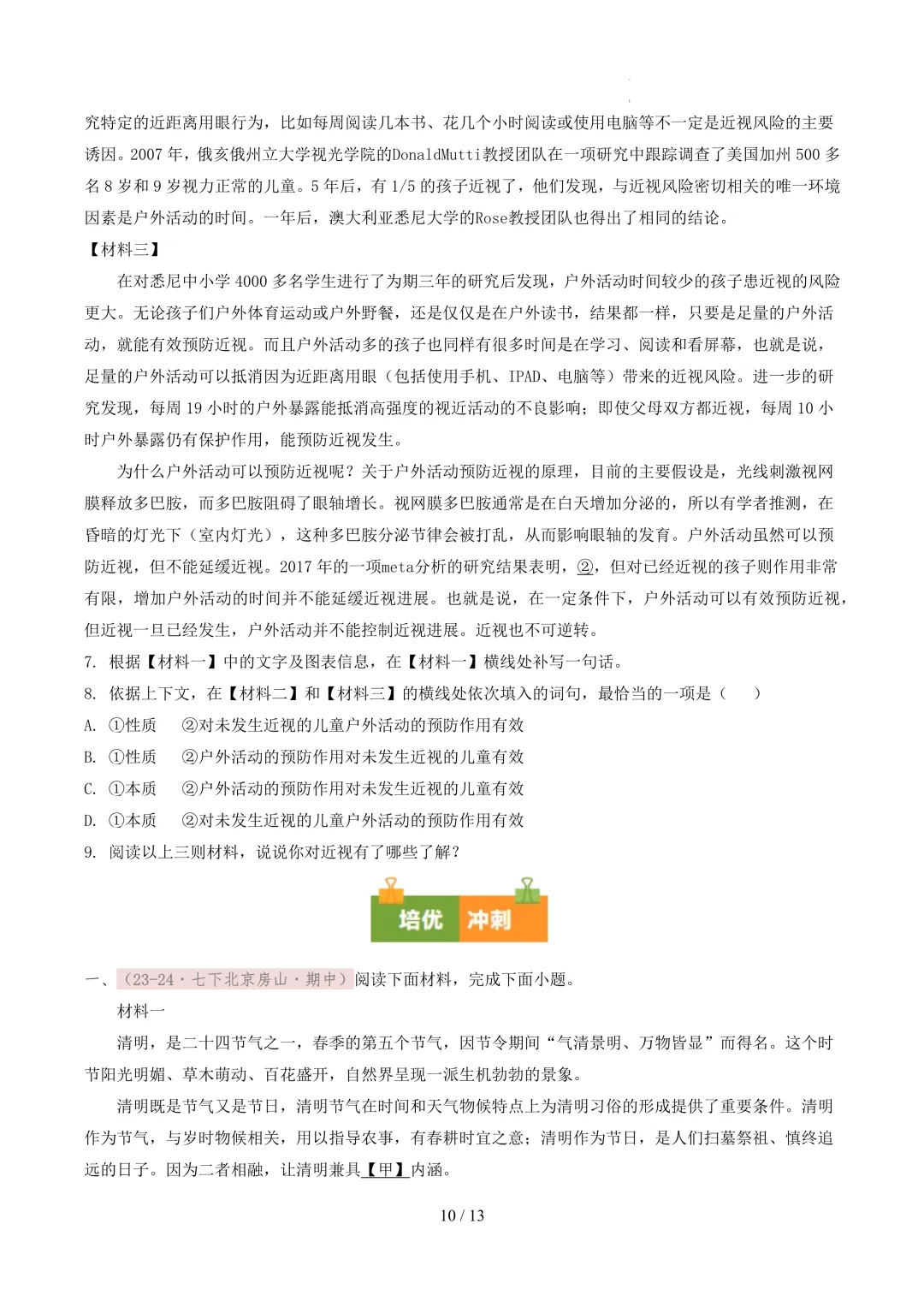 【考前冲刺】七下期中真题汇编:专题15 非连续性文本阅读 第11张