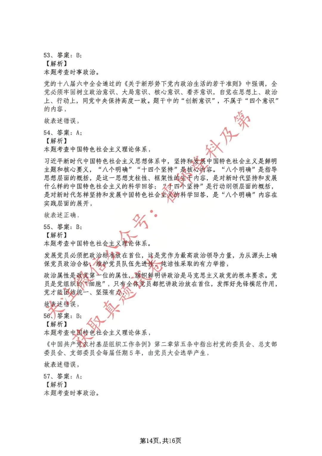 历年真题:2019年安徽省三支一扶考试《综合知识》 答案解析 第15张