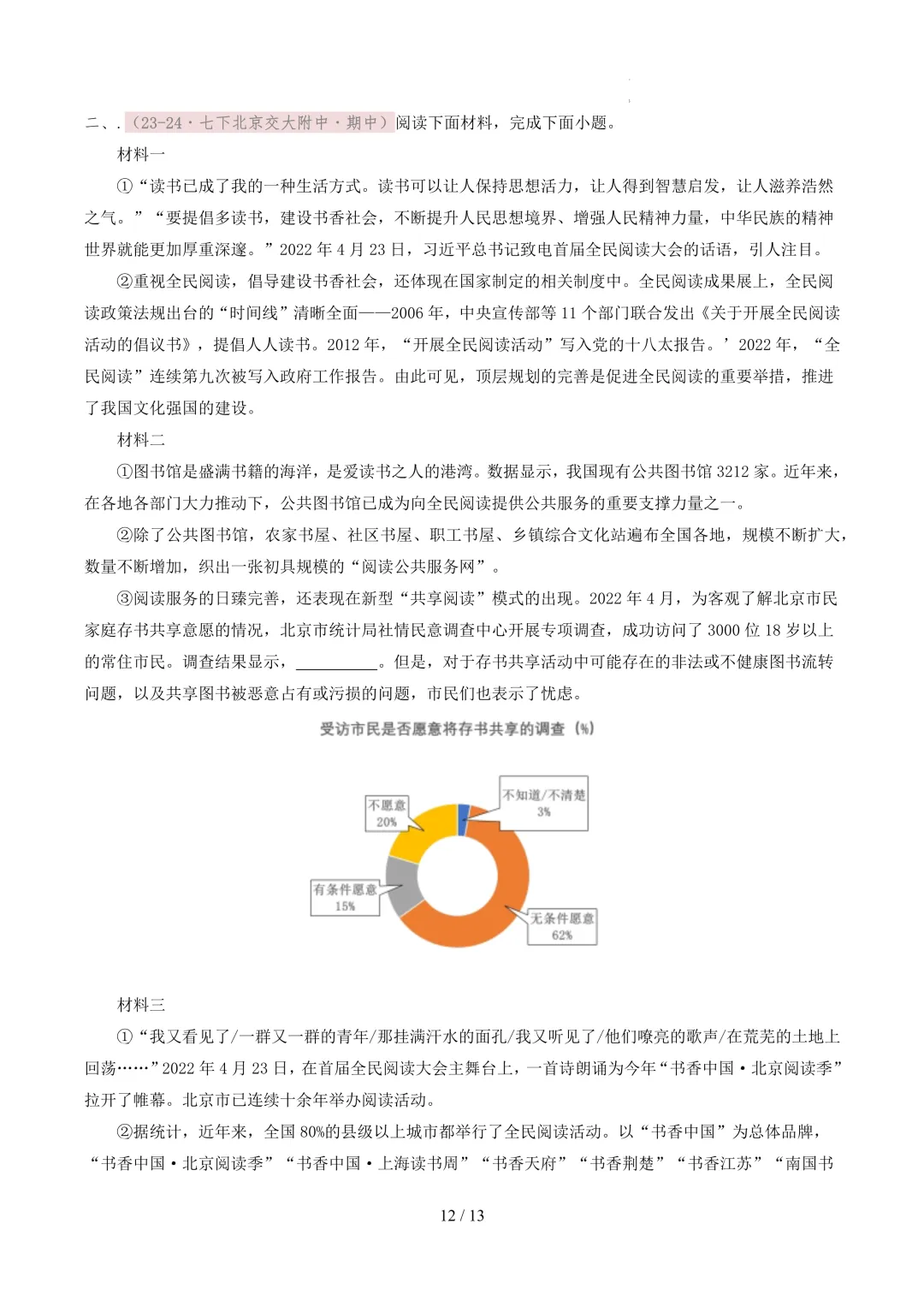 【考前冲刺】七下期中真题汇编:专题15 非连续性文本阅读 第13张