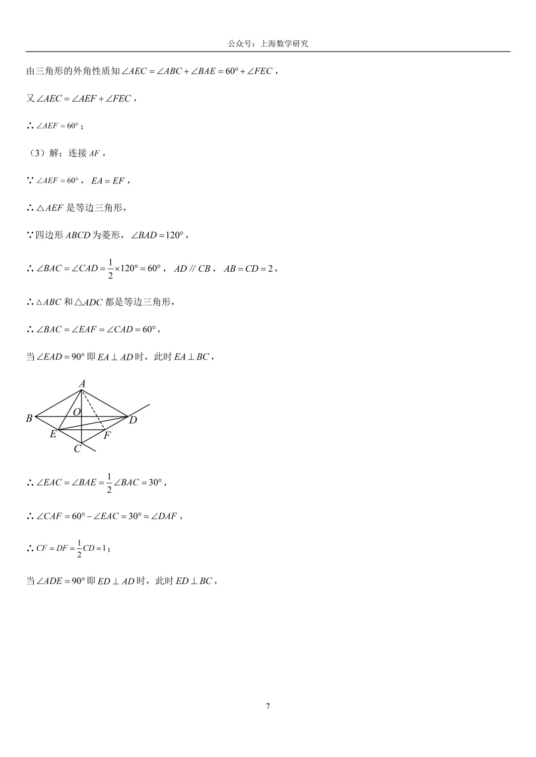 上海市八年级数学期中练习试卷3及答案(2026.4) 第15张