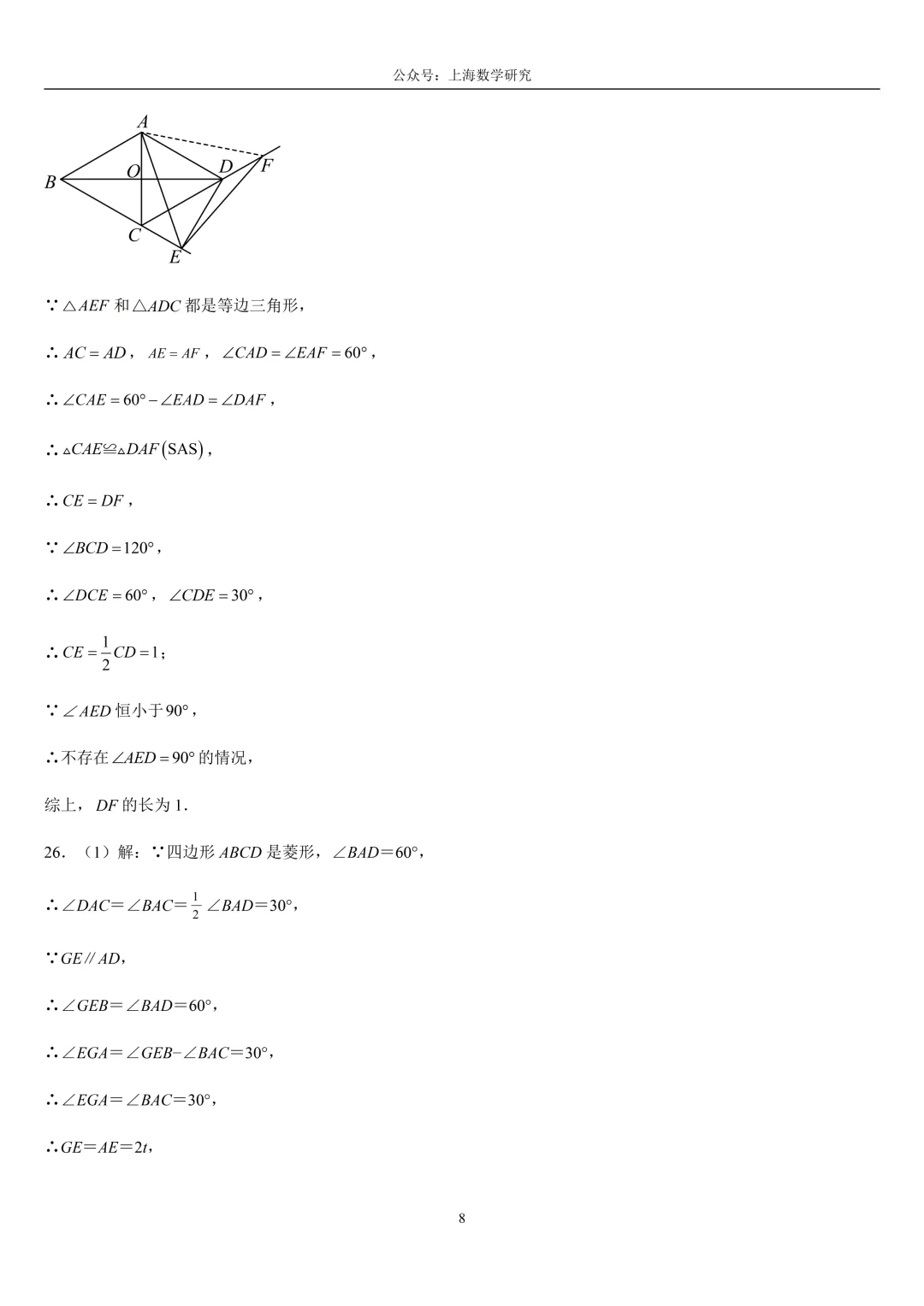 上海市八年级数学期中练习试卷3及答案(2026.4) 第16张