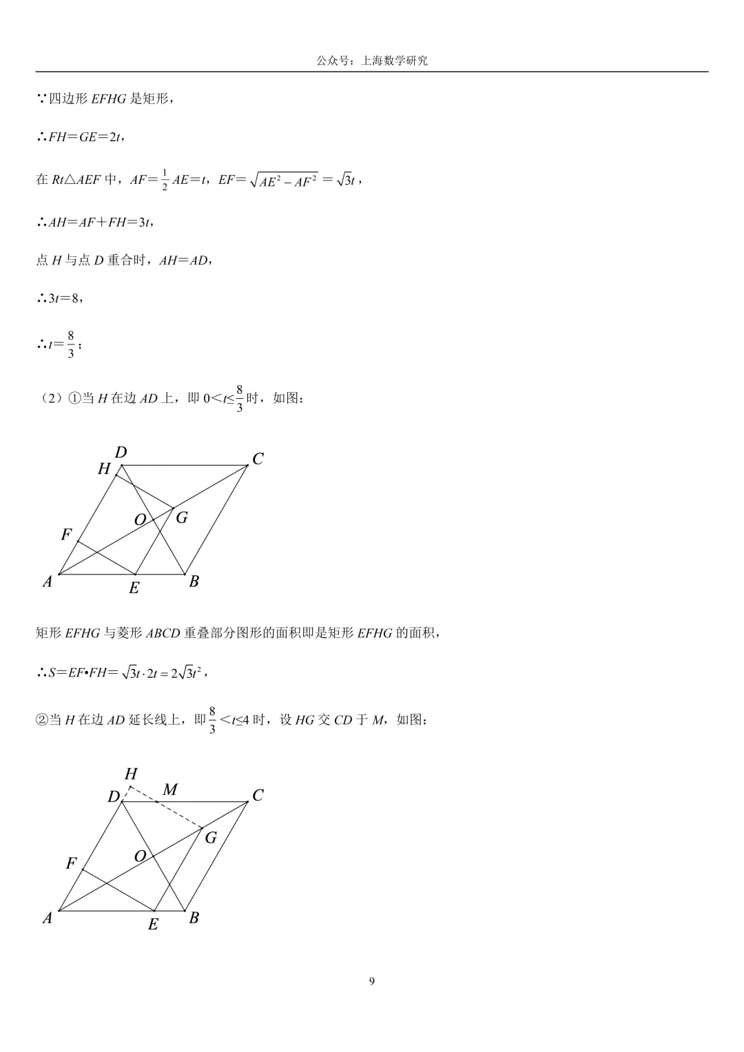 上海市八年级数学期中练习试卷3及答案(2026.4) 第17张