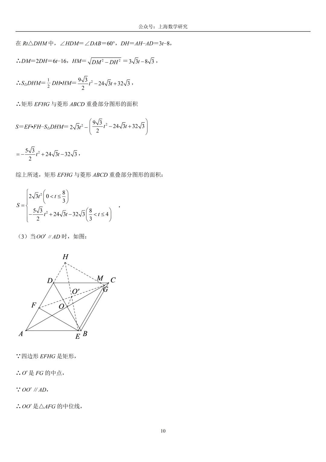 上海市八年级数学期中练习试卷3及答案(2026.4) 第18张