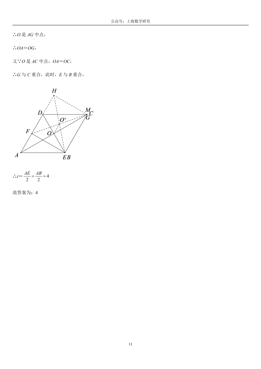 上海市八年级数学期中练习试卷3及答案(2026.4) 第19张