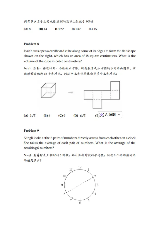 AMC8真题(2000-2026)中英双语!直接下载! 第9张