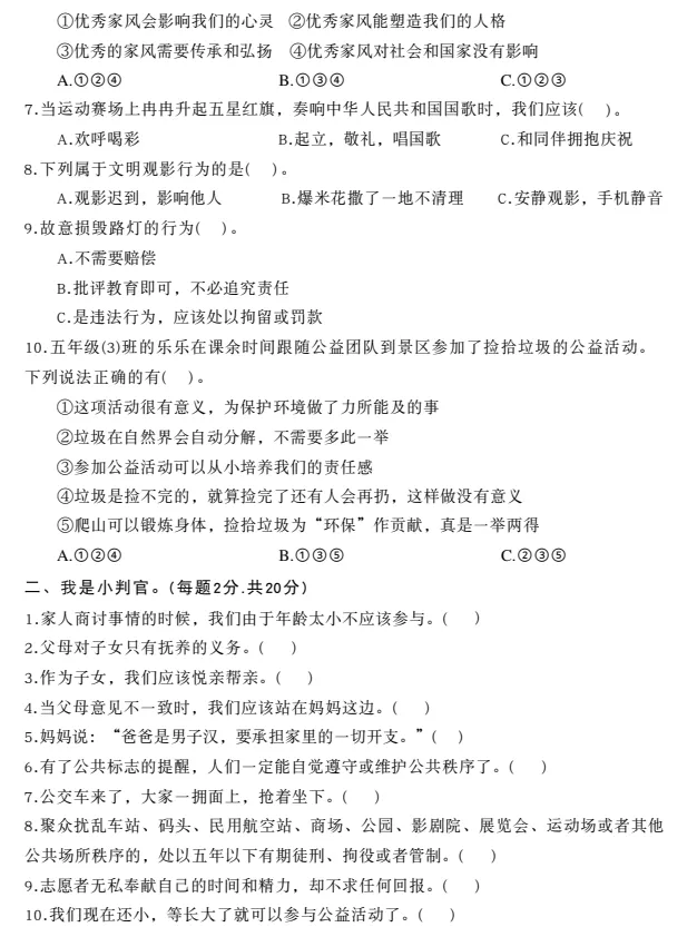【期中试卷】123456年级下册道德与法治单元素养测评卷期中综合素养,pdf电子版可下载 第3张