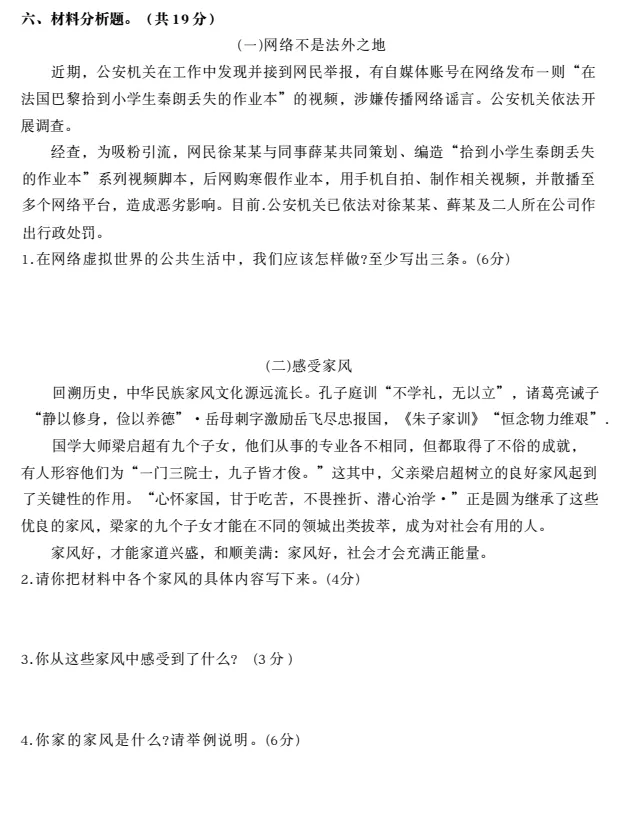 【期中试卷】123456年级下册道德与法治单元素养测评卷期中综合素养,pdf电子版可下载 第5张