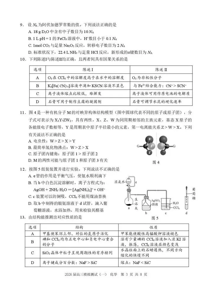 《高中试卷》广东省中山市2026届高三下学期模拟测试(一)化学(含答案) 第5张