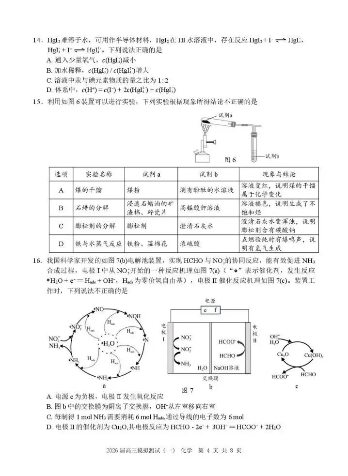 《高中试卷》广东省中山市2026届高三下学期模拟测试(一)化学(含答案) 第6张