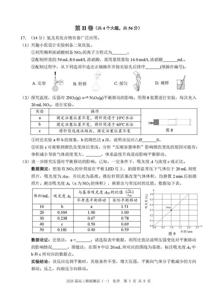 《高中试卷》广东省中山市2026届高三下学期模拟测试(一)化学(含答案) 第7张
