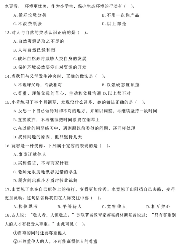 【期中试卷】123456年级下册道德与法治单元素养测评卷期中综合素养,pdf电子版可下载 第7张