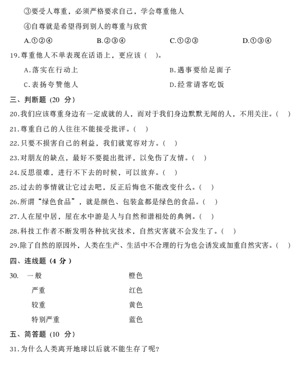 【期中试卷】123456年级下册道德与法治单元素养测评卷期中综合素养,pdf电子版可下载 第8张