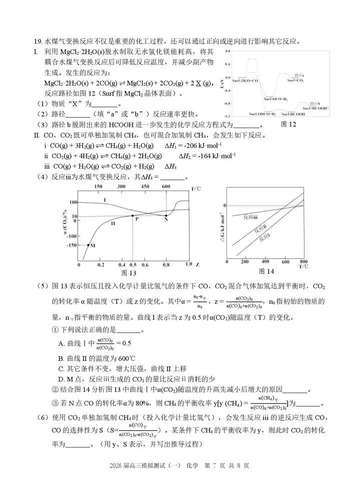 《高中试卷》广东省中山市2026届高三下学期模拟测试(一)化学(含答案) 第9张